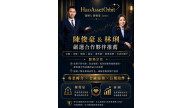 嚴選合作夥伴|從房市到股市建立更完整的資產配置 嚴選合作夥伴|從房市到股市建立更完整的資產配置