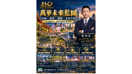 2026萬華不一樣了!艋舺公園10月啟用、萬大線推進|萬華房產顧問陳俊豪看城市新價值 2026萬華不一樣了!艋舺公園10月啟用、萬大線推進|萬華房產顧問陳俊豪看城市新價值